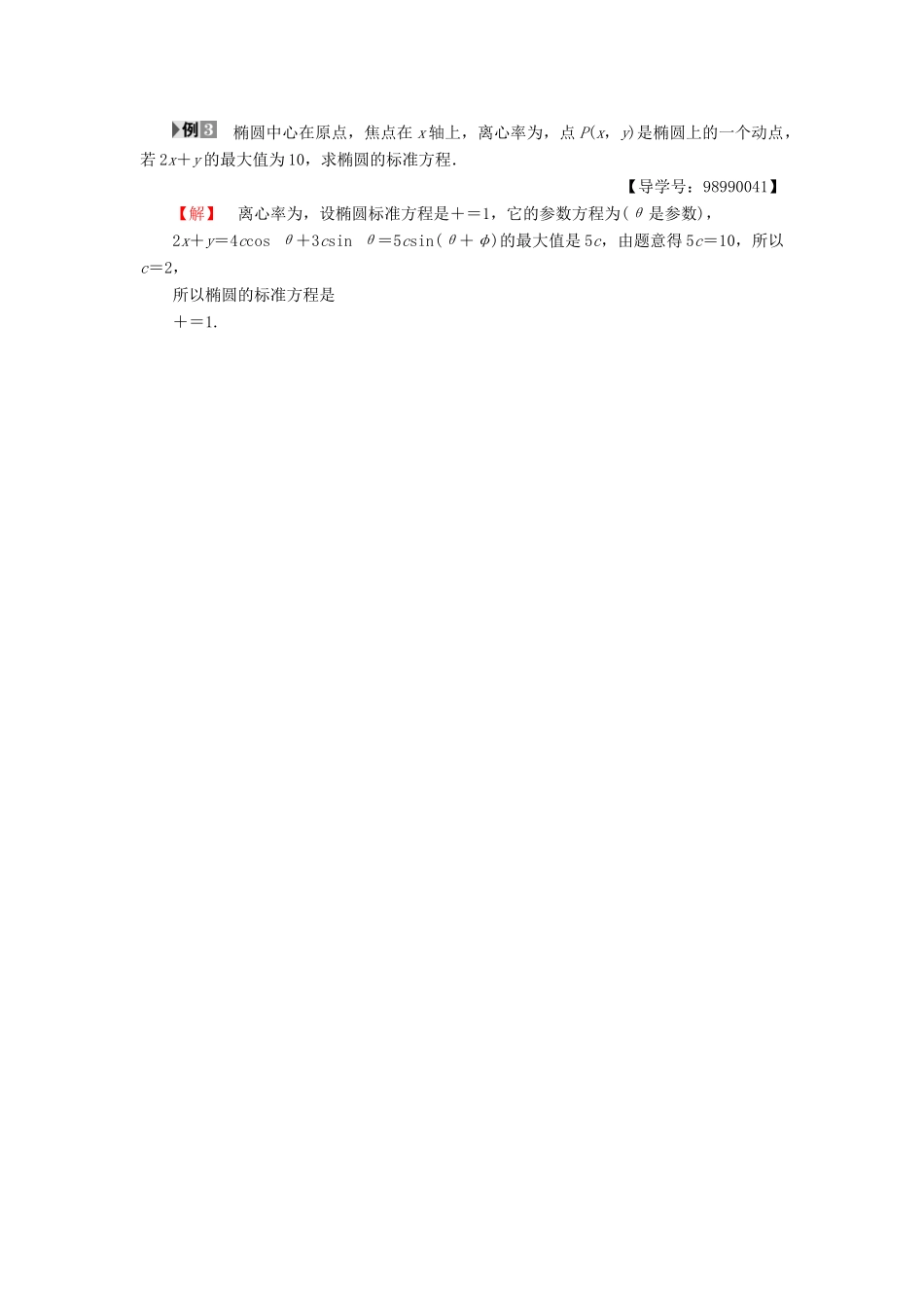 高中数学 阶段分层突破4.4学案 苏教版选修4-4-苏教版高二选修4-4数学学案_第2页