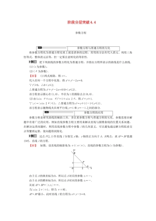 高中数学 阶段分层突破4.4学案 苏教版选修4-4-苏教版高二选修4-4数学学案