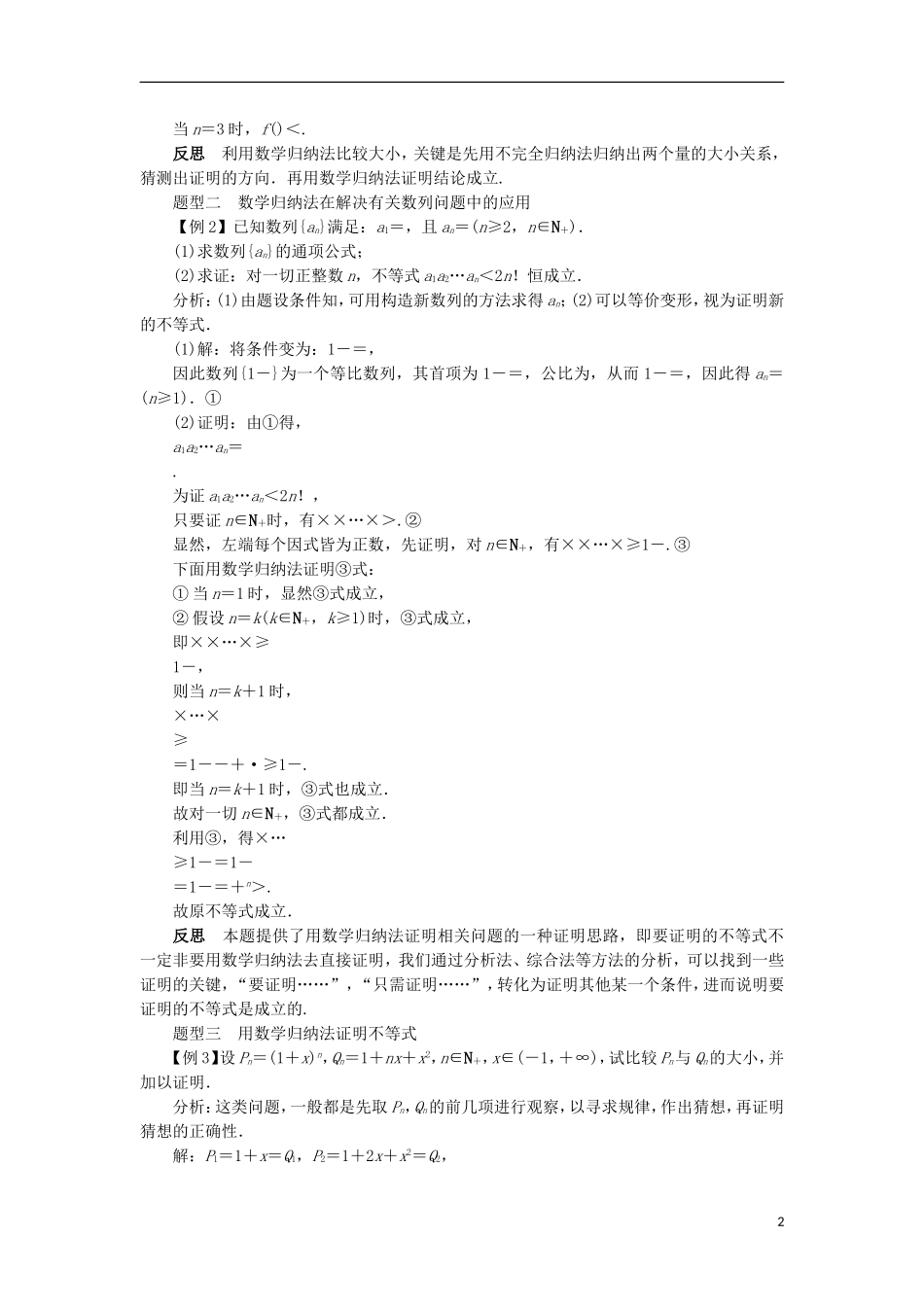 高中数学 第四讲 数学归纳法证明不等式 4.2 用数学归纳法证明不等式课堂探究学案 新人教A版选修4-5-新人教A版高二选修4-5数学学案_第2页