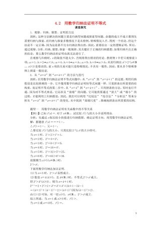 高中数学 第四讲 数学归纳法证明不等式 4.2 用数学归纳法证明不等式课堂探究学案 新人教A版选修4-5-新人教A版高二选修4-5数学学案