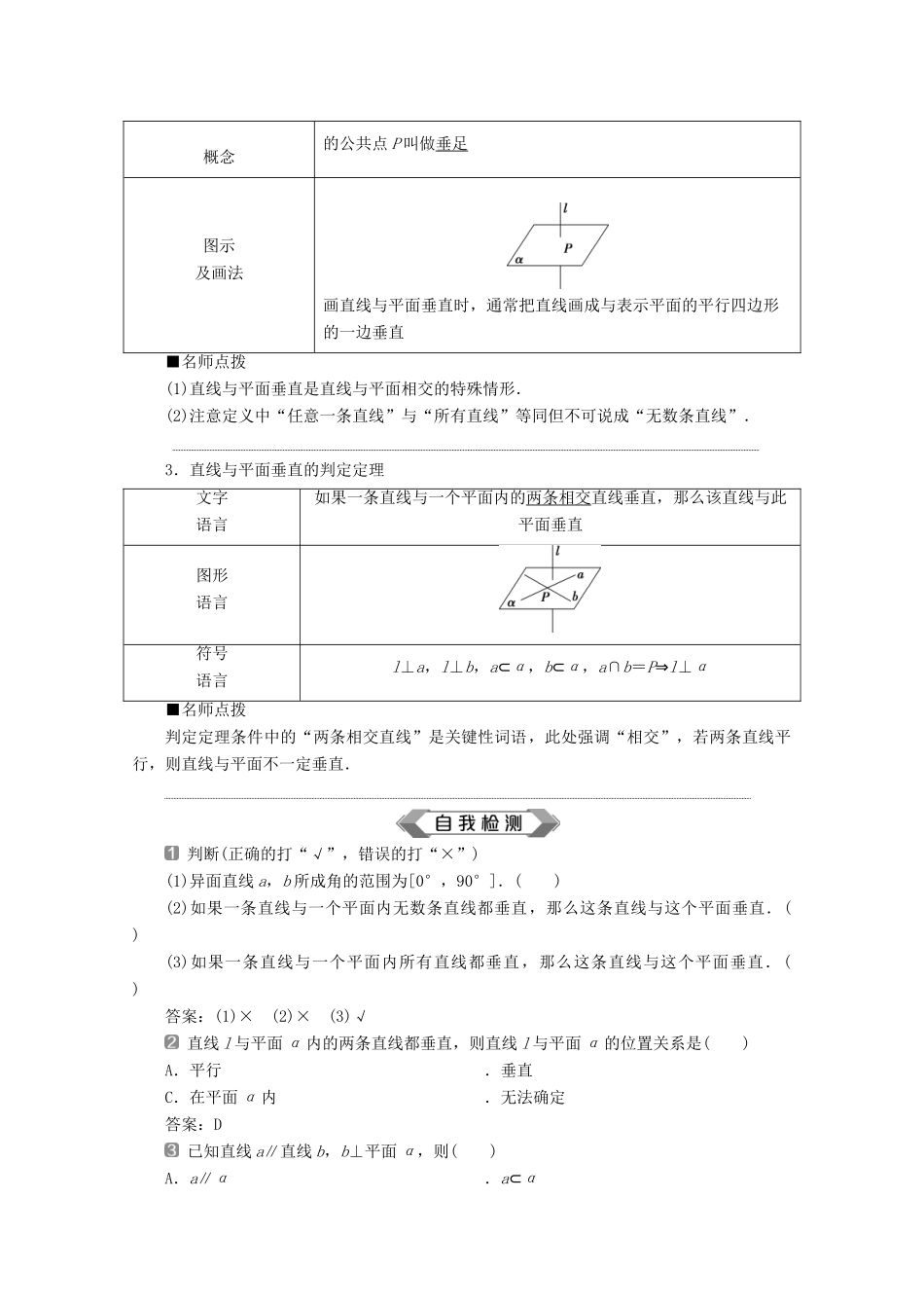 高中数学 第八章 立体几何初步 8.6.1 直线与直线垂直 8.6.2 直线与平面垂直（第1课时）直线与直线垂直、直线与平面垂直的定义及判定学案 新人教A版必修第二册-新人教A版高一第二册数学学案_第2页