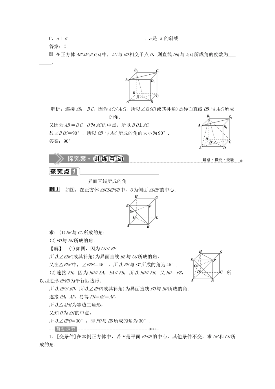 高中数学 第八章 立体几何初步 8.6.1 直线与直线垂直 8.6.2 直线与平面垂直（第1课时）直线与直线垂直、直线与平面垂直的定义及判定学案 新人教A版必修第二册-新人教A版高一第二册数学学案_第3页