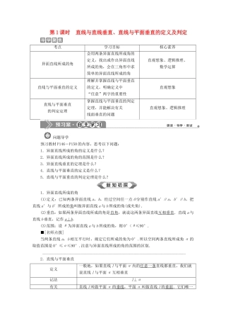 高中数学 第八章 立体几何初步 8.6.1 直线与直线垂直 8.6.2 直线与平面垂直（第1课时）直线与直线垂直、直线与平面垂直的定义及判定学案 新人教A版必修第二册-新人教A版高一第二册数学学案