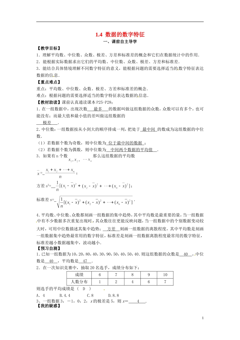 高中数学《1.4 数据的数字特征》导学案 新人教版必修3-新人教版高二必修3数学学案_第1页
