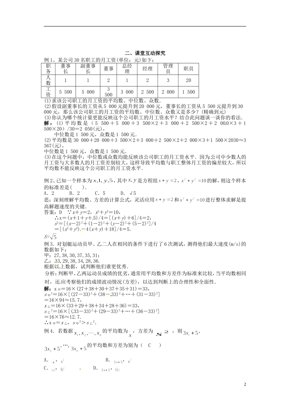 高中数学《1.4 数据的数字特征》导学案 新人教版必修3-新人教版高二必修3数学学案_第2页