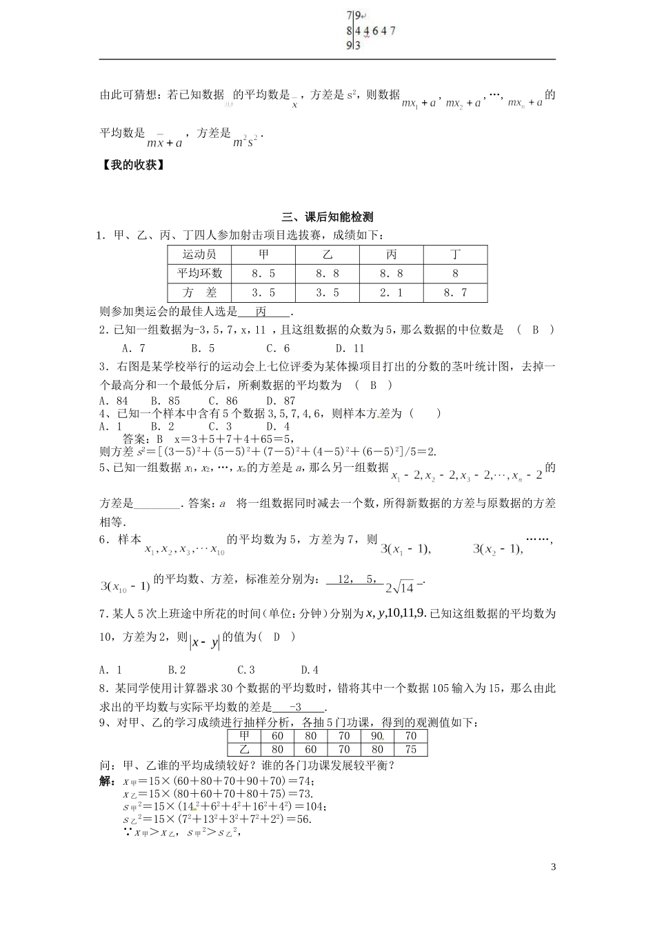 高中数学《1.4 数据的数字特征》导学案 新人教版必修3-新人教版高二必修3数学学案_第3页