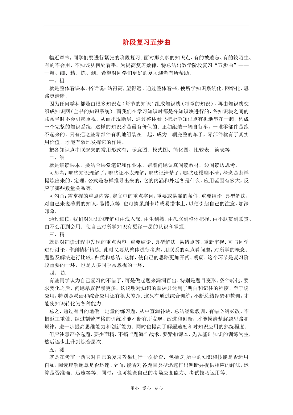 高中数学 阶段复习五步曲素材_第1页