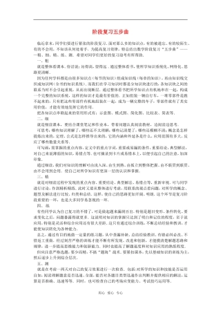 高中数学 阶段复习五步曲素材