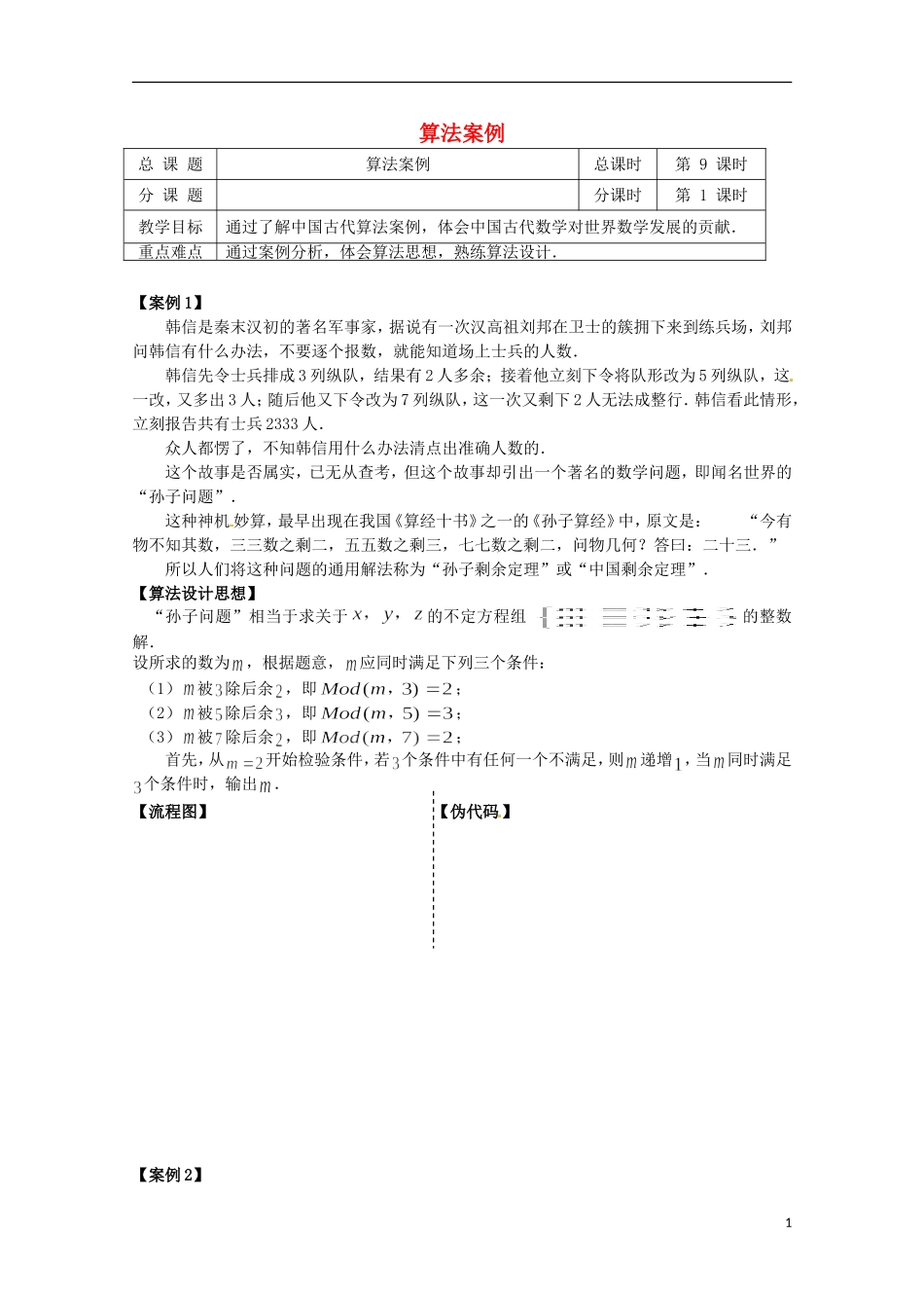 高中数学《1.4 算法案例》学案 苏教版必修3_第1页