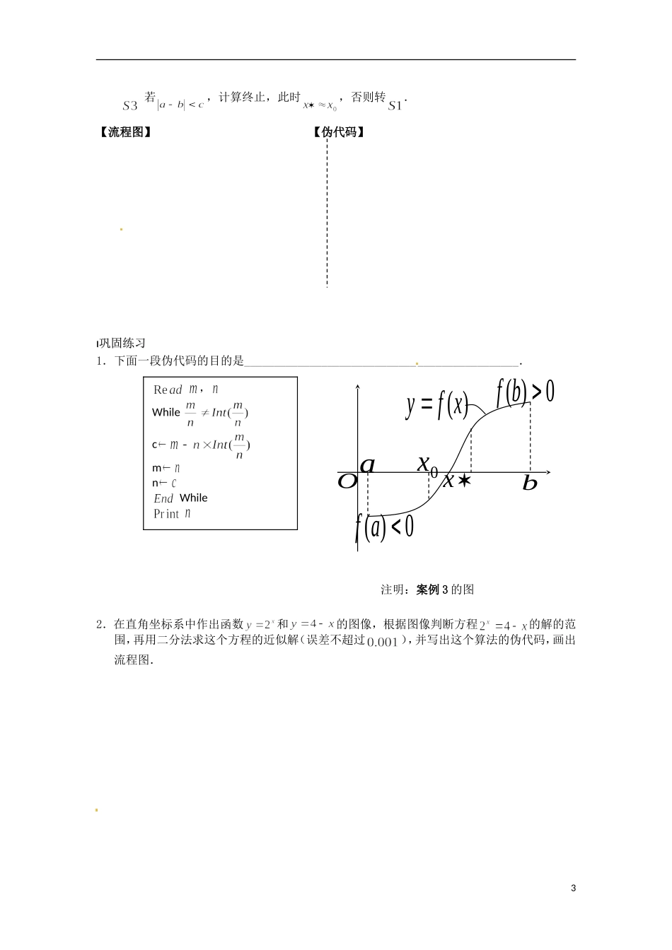 高中数学《1.4 算法案例》学案 苏教版必修3_第3页