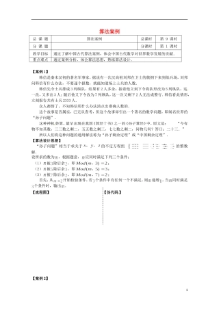 高中数学《1.4 算法案例》学案 苏教版必修3