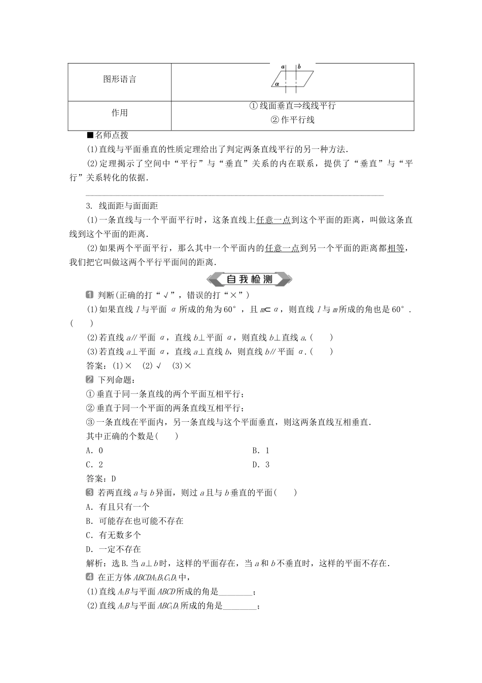 高中数学 第八章 立体几何初步 8.6.1 直线与直线垂直 8.6.2 直线与平面垂直（第2课时）直线与平面所成的角、直线与平面垂直的性质定理学案 新人教A版必修第二册-新人教A版高一第二册数学学案_第2页