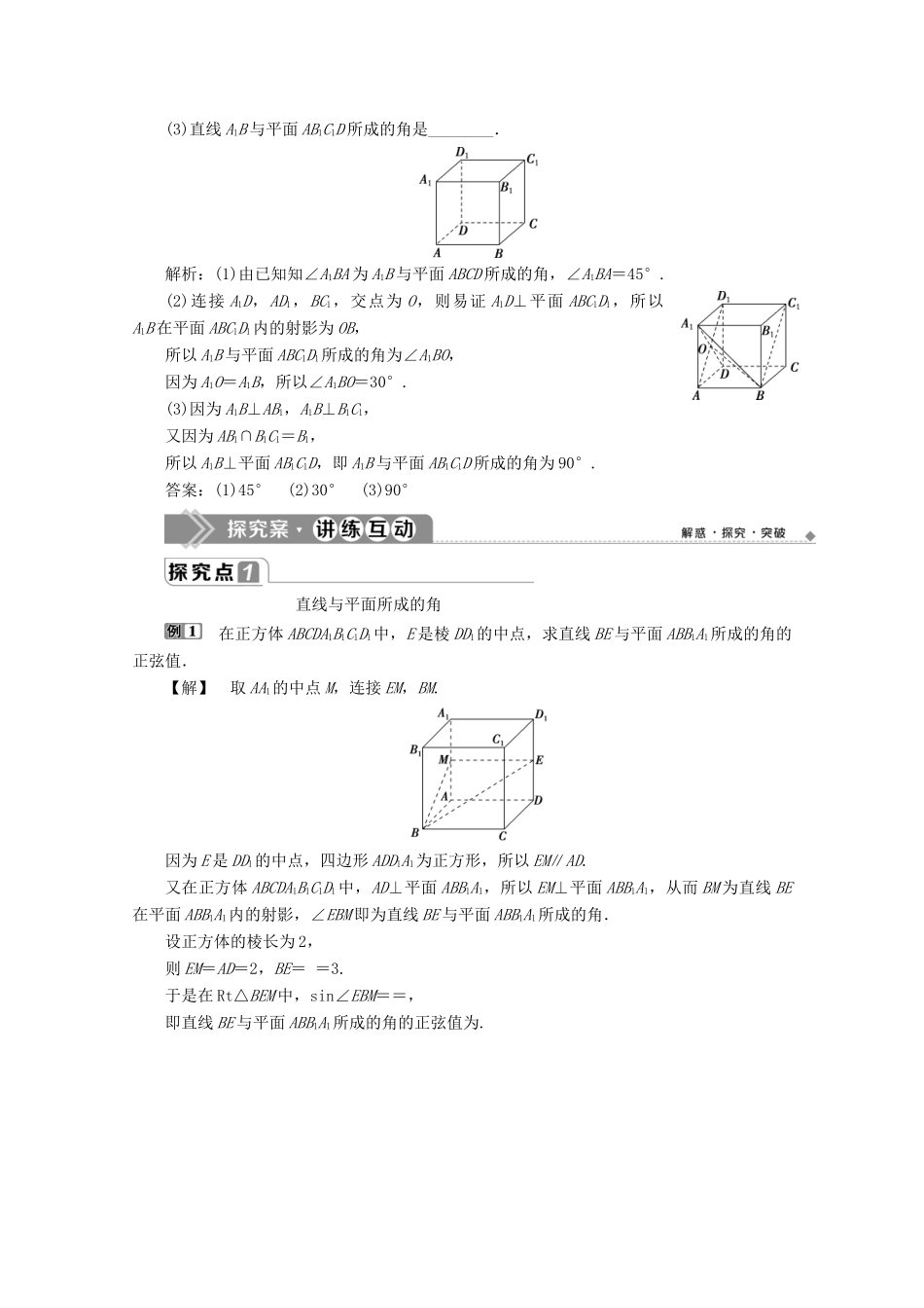 高中数学 第八章 立体几何初步 8.6.1 直线与直线垂直 8.6.2 直线与平面垂直（第2课时）直线与平面所成的角、直线与平面垂直的性质定理学案 新人教A版必修第二册-新人教A版高一第二册数学学案_第3页