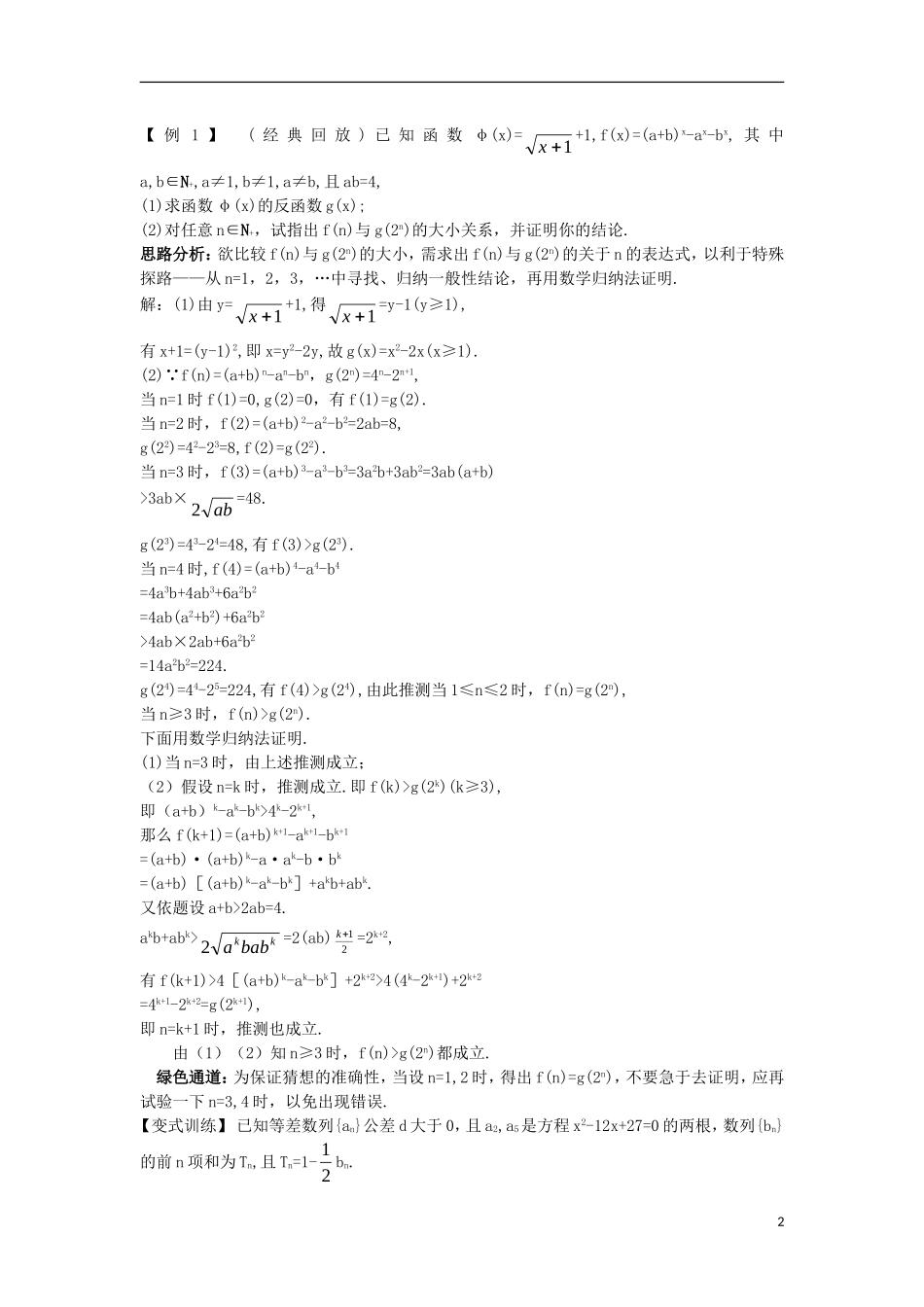 高中数学 第四讲 数学归纳法证明不等式 4.2 用数学归纳法证明不等式知识导学案 新人教A版选修4-5-新人教A版高二选修4-5数学学案_第2页