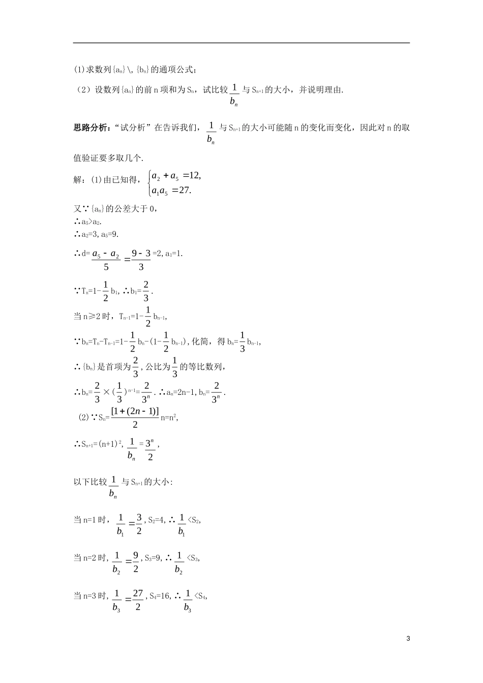 高中数学 第四讲 数学归纳法证明不等式 4.2 用数学归纳法证明不等式知识导学案 新人教A版选修4-5-新人教A版高二选修4-5数学学案_第3页