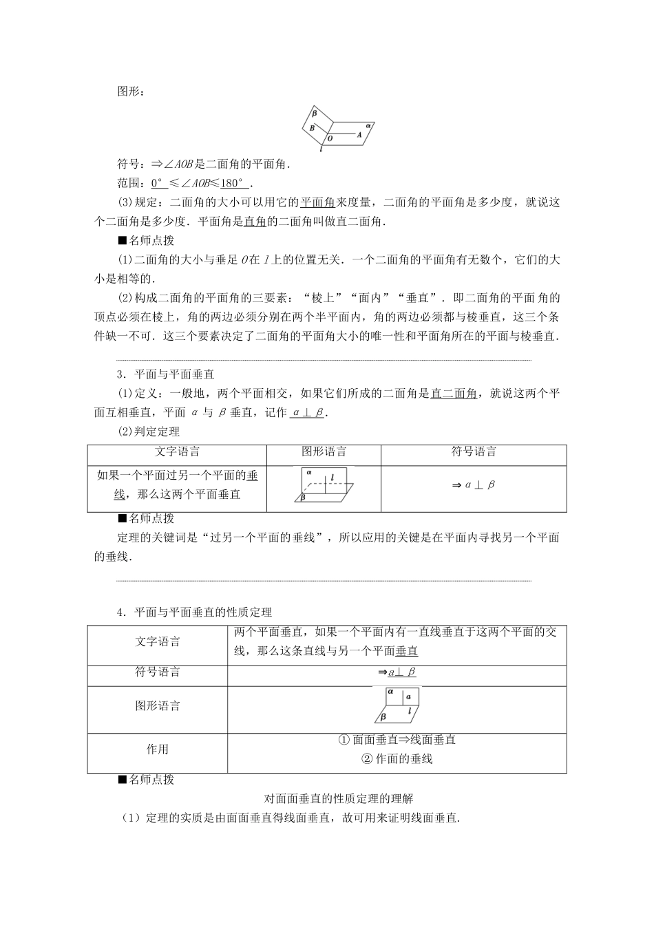 高中数学 第八章 立体几何初步 8.6.3 平面与平面垂直学案 新人教A版必修第二册-新人教A版高一第二册数学学案_第2页
