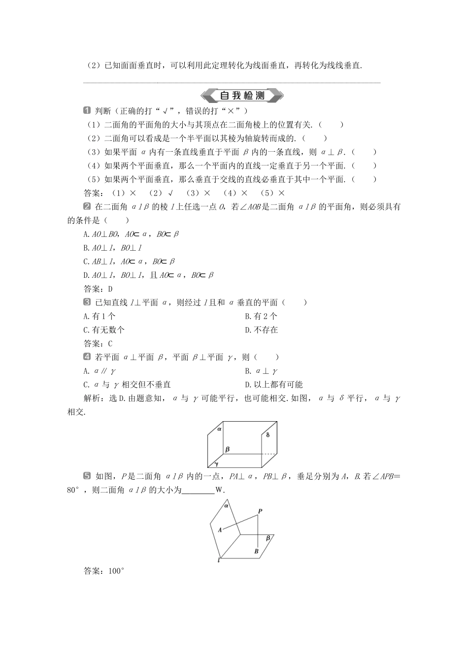 高中数学 第八章 立体几何初步 8.6.3 平面与平面垂直学案 新人教A版必修第二册-新人教A版高一第二册数学学案_第3页