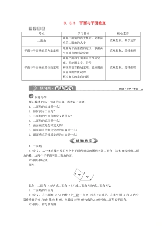 高中数学 第八章 立体几何初步 8.6.3 平面与平面垂直学案 新人教A版必修第二册-新人教A版高一第二册数学学案