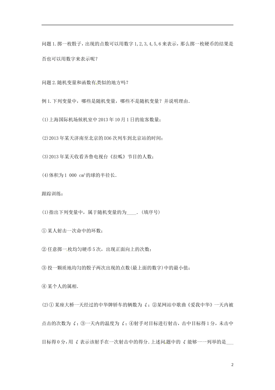 高中数学 随机变量及其概率分布学案 苏教版-苏教版高二全册数学学案_第2页