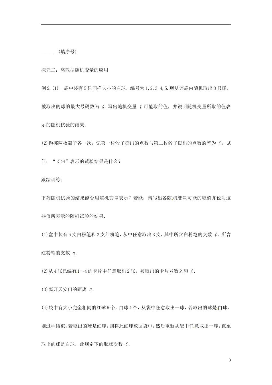 高中数学 随机变量及其概率分布学案 苏教版-苏教版高二全册数学学案_第3页