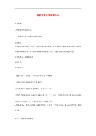 高中数学 随机变量及其概率分布学案 苏教版-苏教版高二全册数学学案