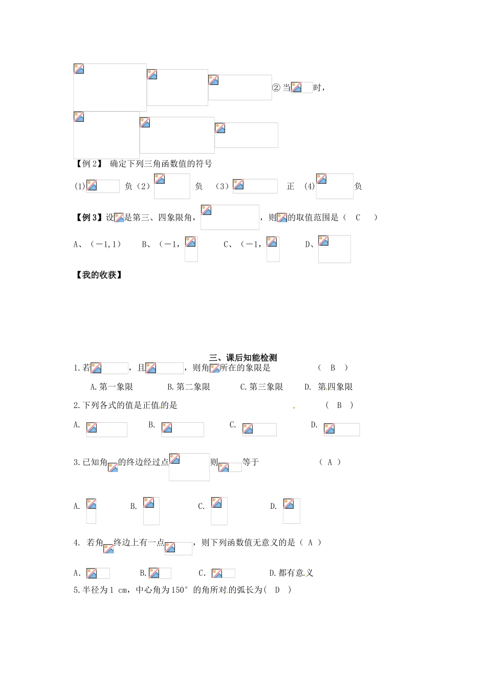 高中数学《1.4.1任意角的正弦函数、余弦函数、正切函数的定义》导学案 新人教版必修4-新人教版高一必修4数学学案_第3页