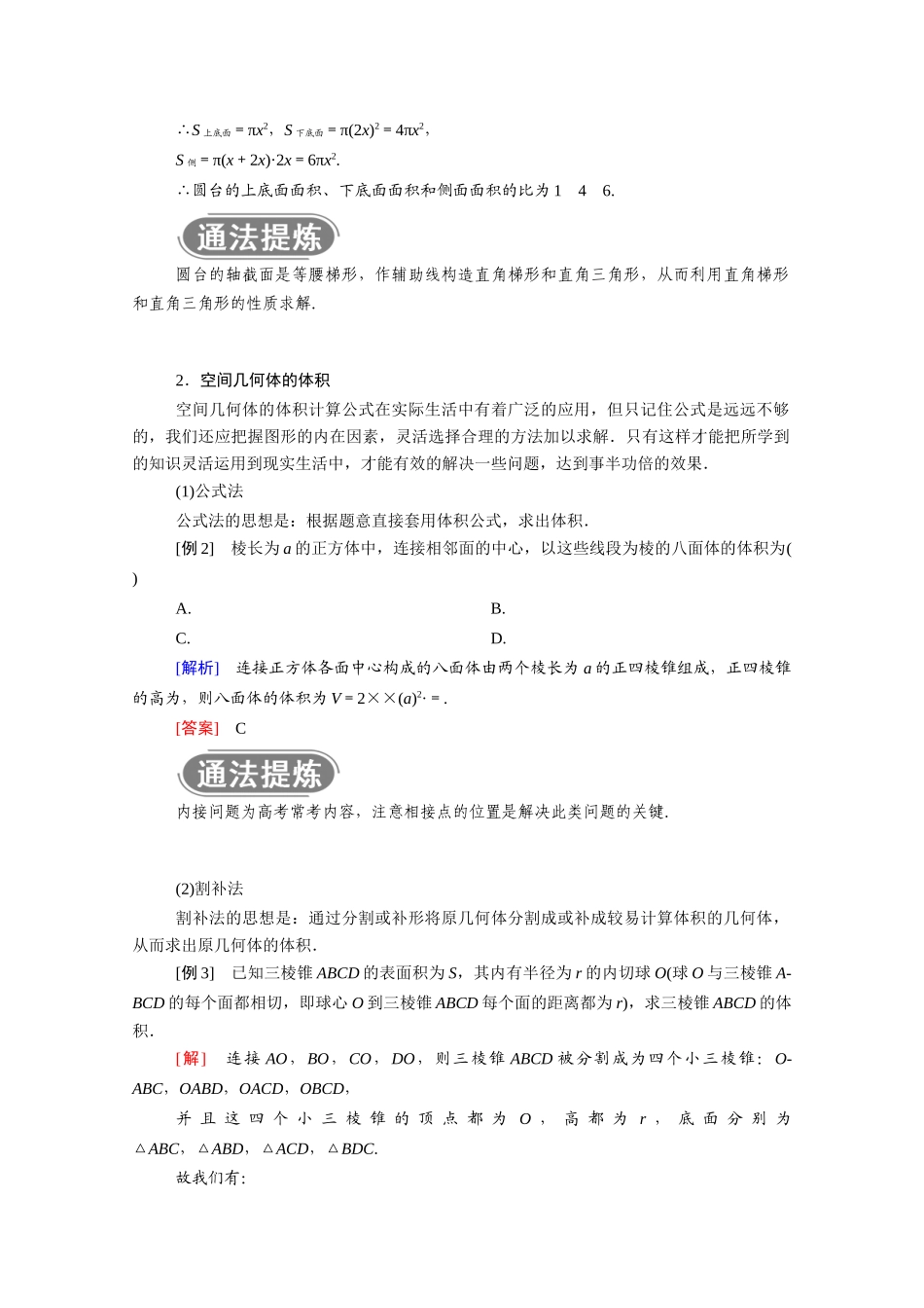 高中数学 第八章 立体几何初步本章总结学案（含解析）新人教A版必修第二册-新人教A版高一必修第二册数学学案_第2页