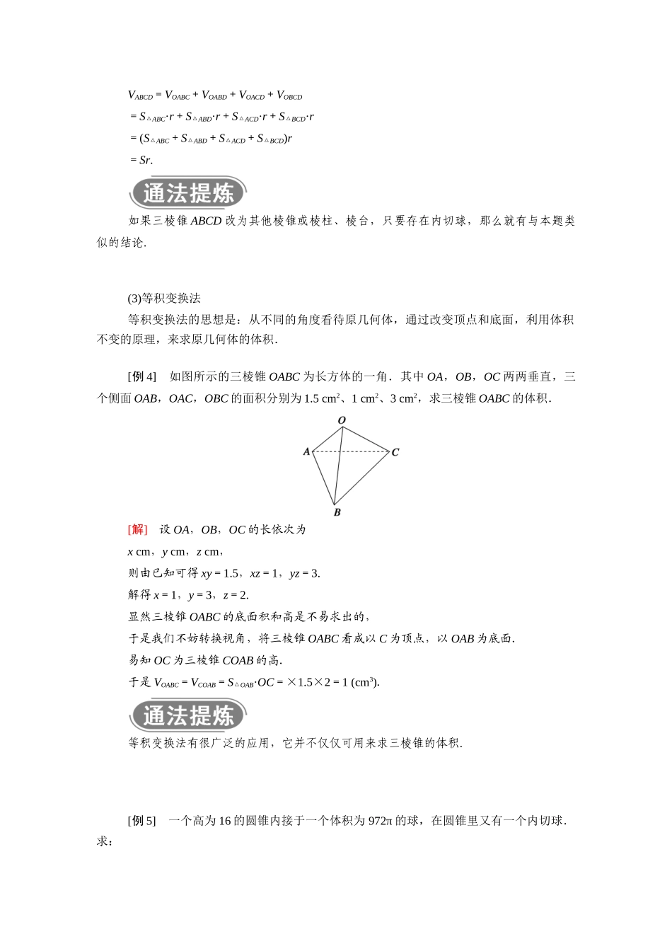 高中数学 第八章 立体几何初步本章总结学案（含解析）新人教A版必修第二册-新人教A版高一必修第二册数学学案_第3页
