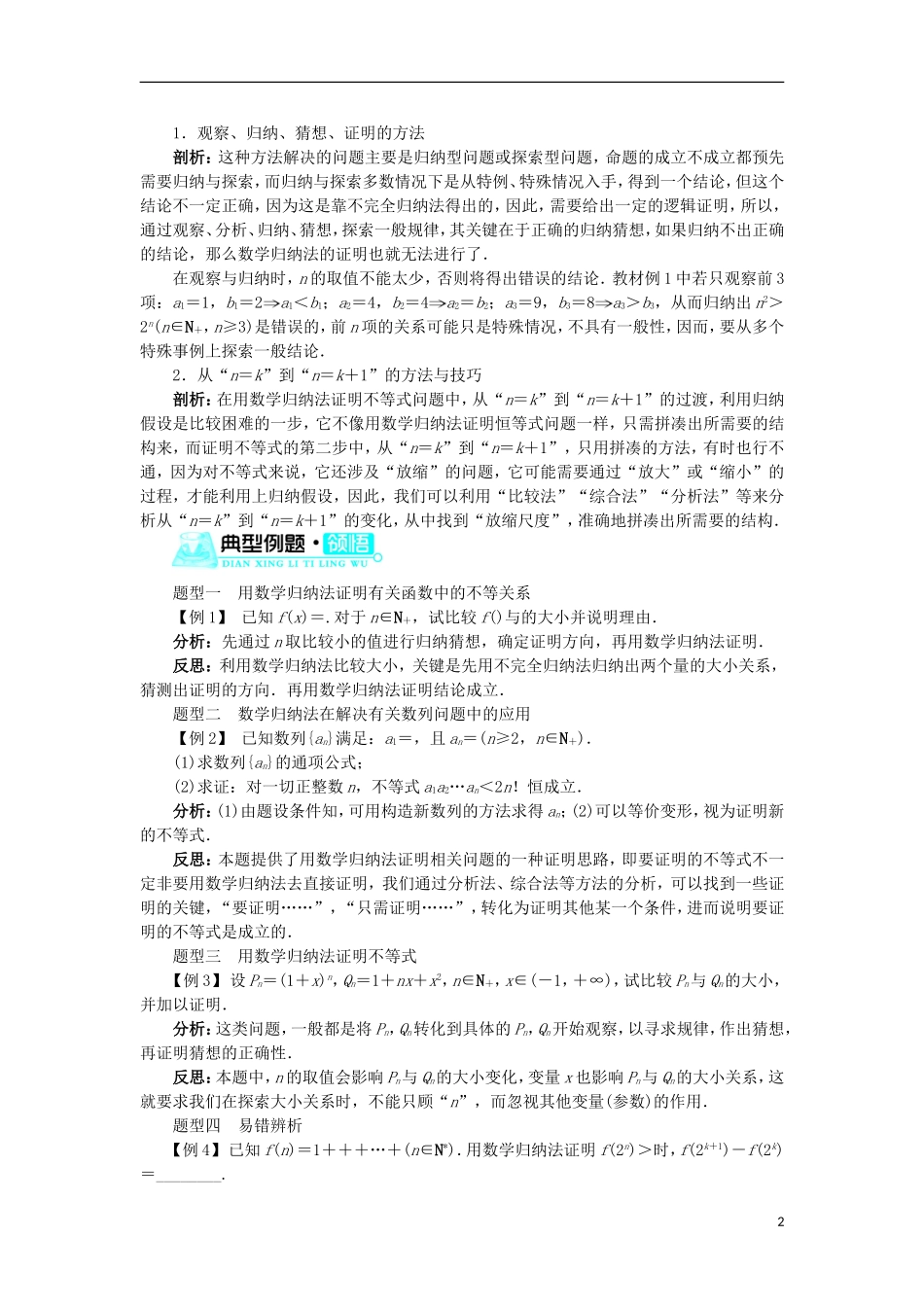 高中数学 第四讲 数学归纳法证明不等式 二 用数学归纳法证明不等式学案 新人教A版选修4-5-新人教A版高二选修4-5数学学案_第2页