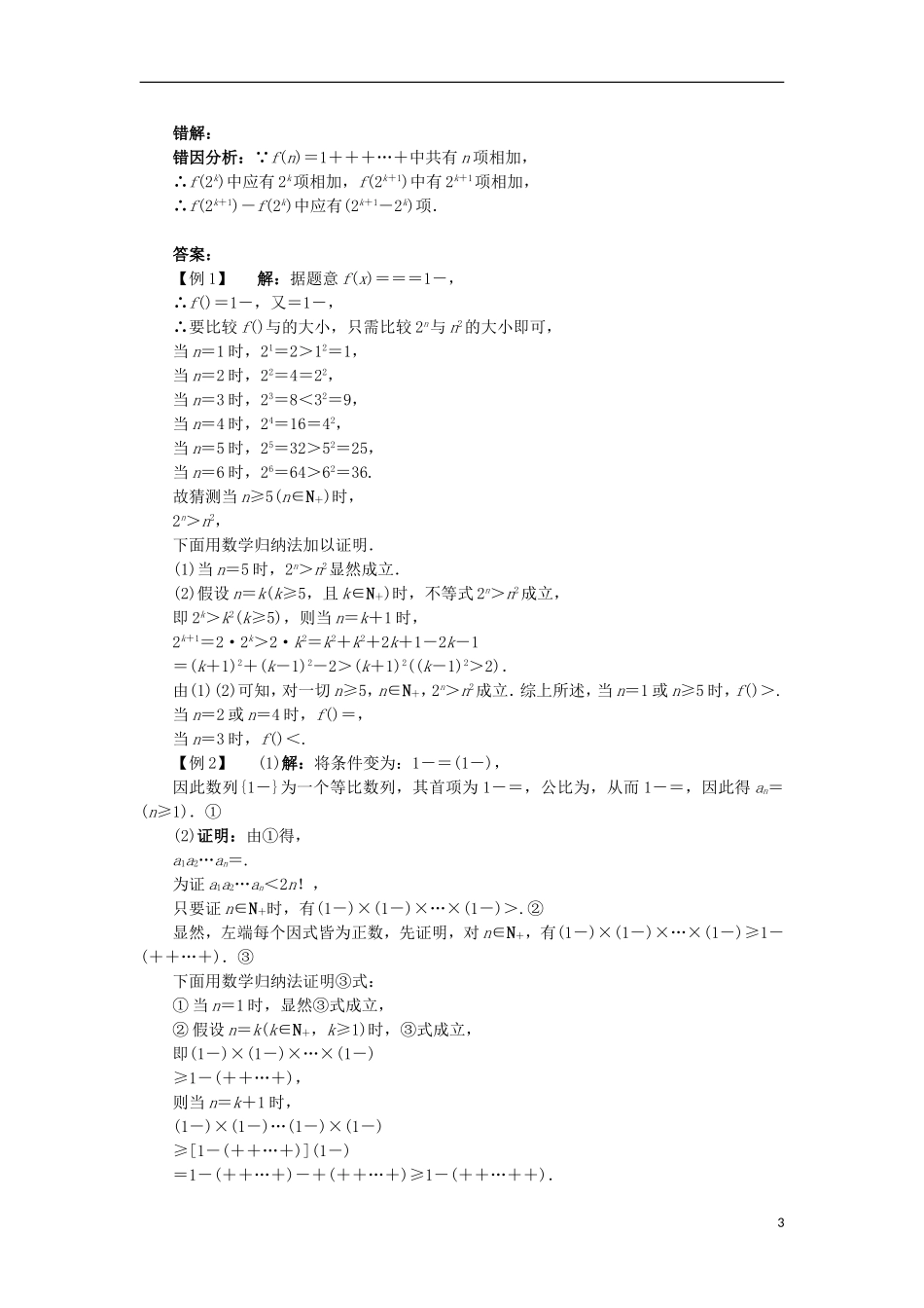 高中数学 第四讲 数学归纳法证明不等式 二 用数学归纳法证明不等式学案 新人教A版选修4-5-新人教A版高二选修4-5数学学案_第3页