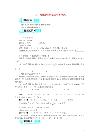 高中数学 第四讲 数学归纳法证明不等式 二 用数学归纳法证明不等式学案 新人教A版选修4-5-新人教A版高二选修4-5数学学案