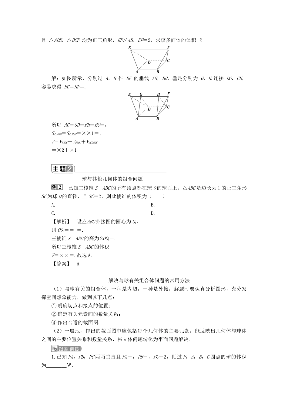 高中数学 第八章 立体几何初步章末复习提升课学案 新人教A版必修第二册-新人教A版高一第二册数学学案_第3页