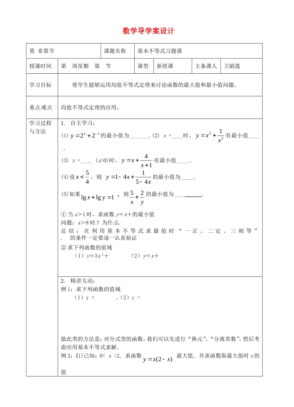 高中数学 重要不等式习题课导学案设计 北师大必修5_第1页