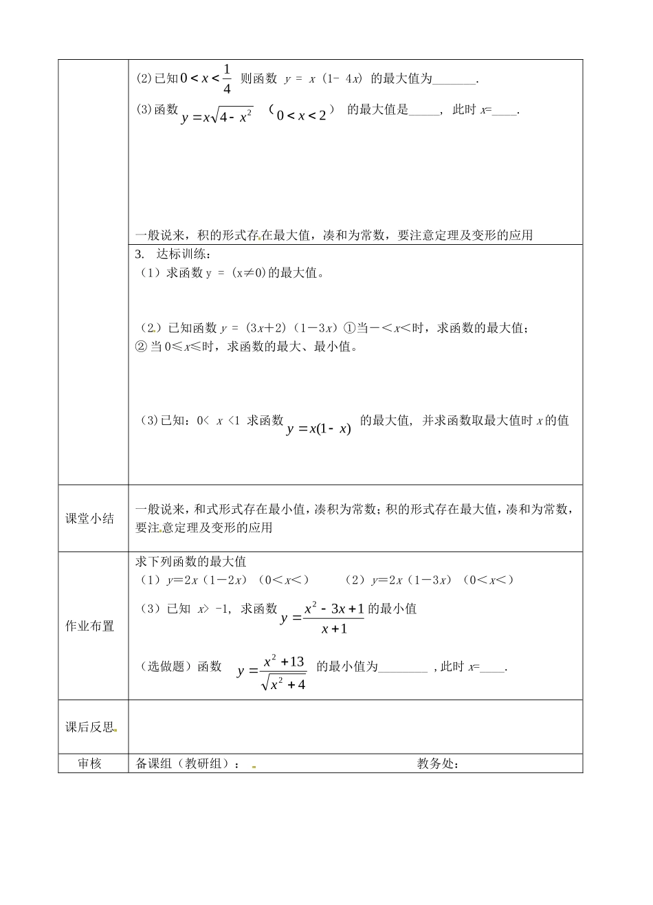 高中数学 重要不等式习题课导学案设计 北师大必修5_第2页
