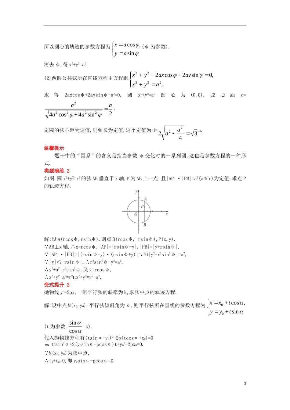 高中数学 第二讲 参数方程复习巩固学案 新人教A版选修4-4-新人教A版高二选修4-4数学学案_第3页