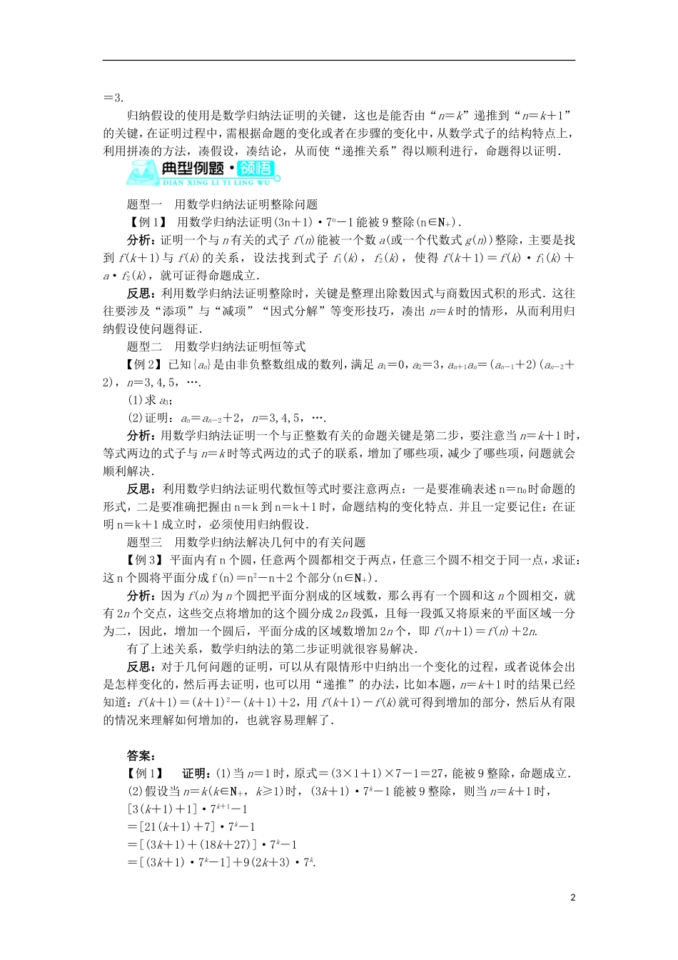 高中数学 第四讲 数学归纳法证明不等式 一 数学归纳法学案 新人教A版选修4-5-新人教A版高二选修4-5数学学案_第2页