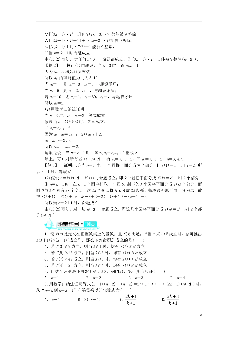 高中数学 第四讲 数学归纳法证明不等式 一 数学归纳法学案 新人教A版选修4-5-新人教A版高二选修4-5数学学案_第3页