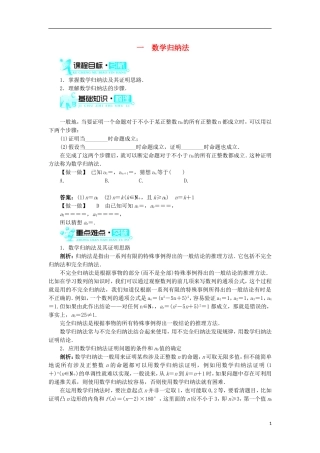 高中数学 第四讲 数学归纳法证明不等式 一 数学归纳法学案 新人教A版选修4-5-新人教A版高二选修4-5数学学案