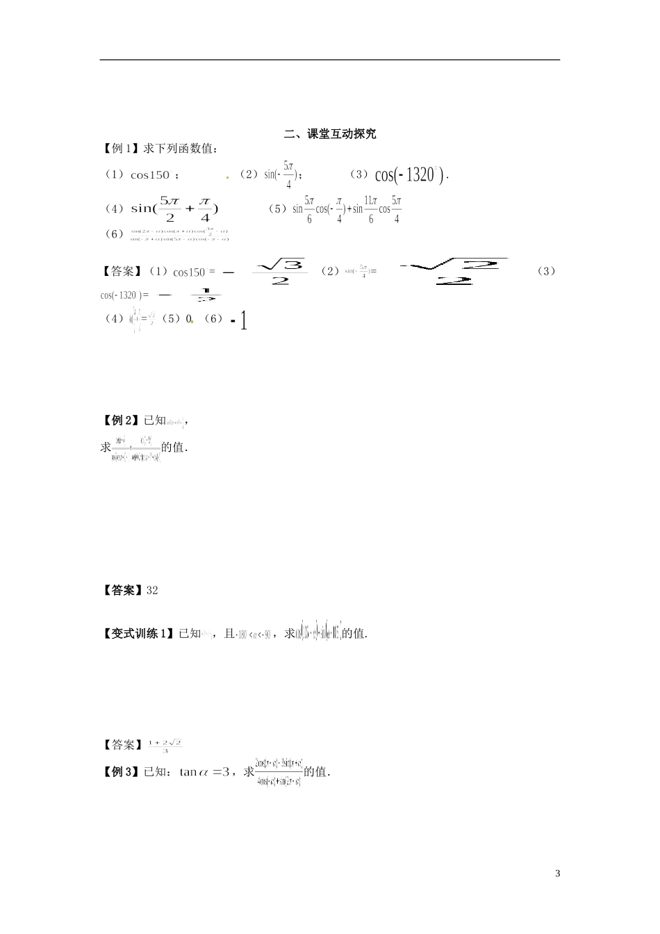 高中数学《1.4.3 诱导公式》教学案 新人教版必修4-新人教版高二必修4数学教学案_第3页
