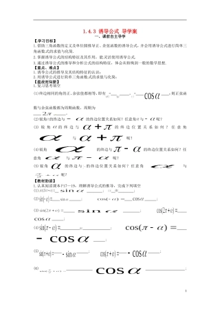 高中数学《1.4.3 诱导公式》教学案 新人教版必修4-新人教版高二必修4数学教学案