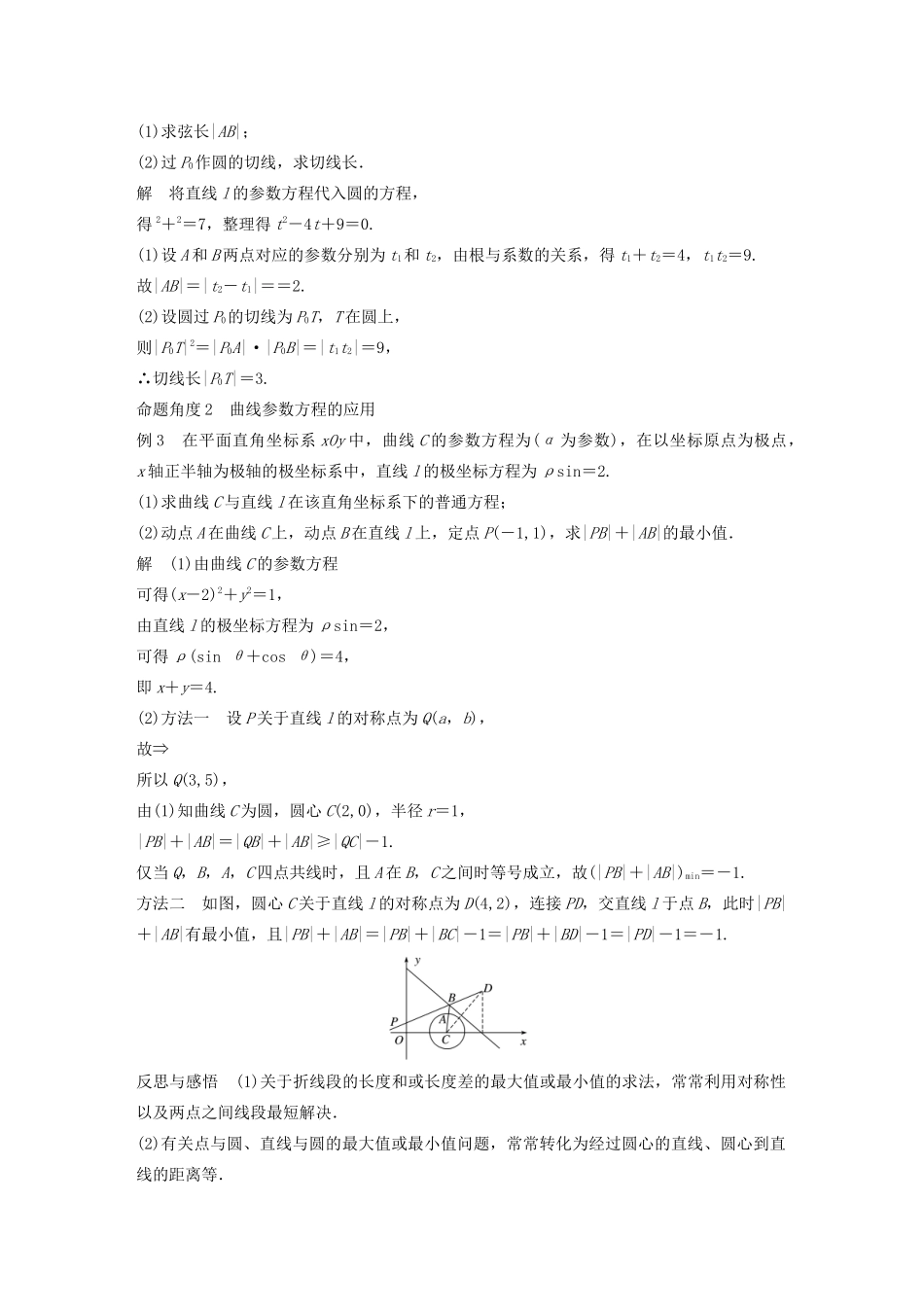 高中数学 第二讲 参数方程复习课学案 新人教A版选修4-4-新人教A版高二选修4-4数学学案_第3页