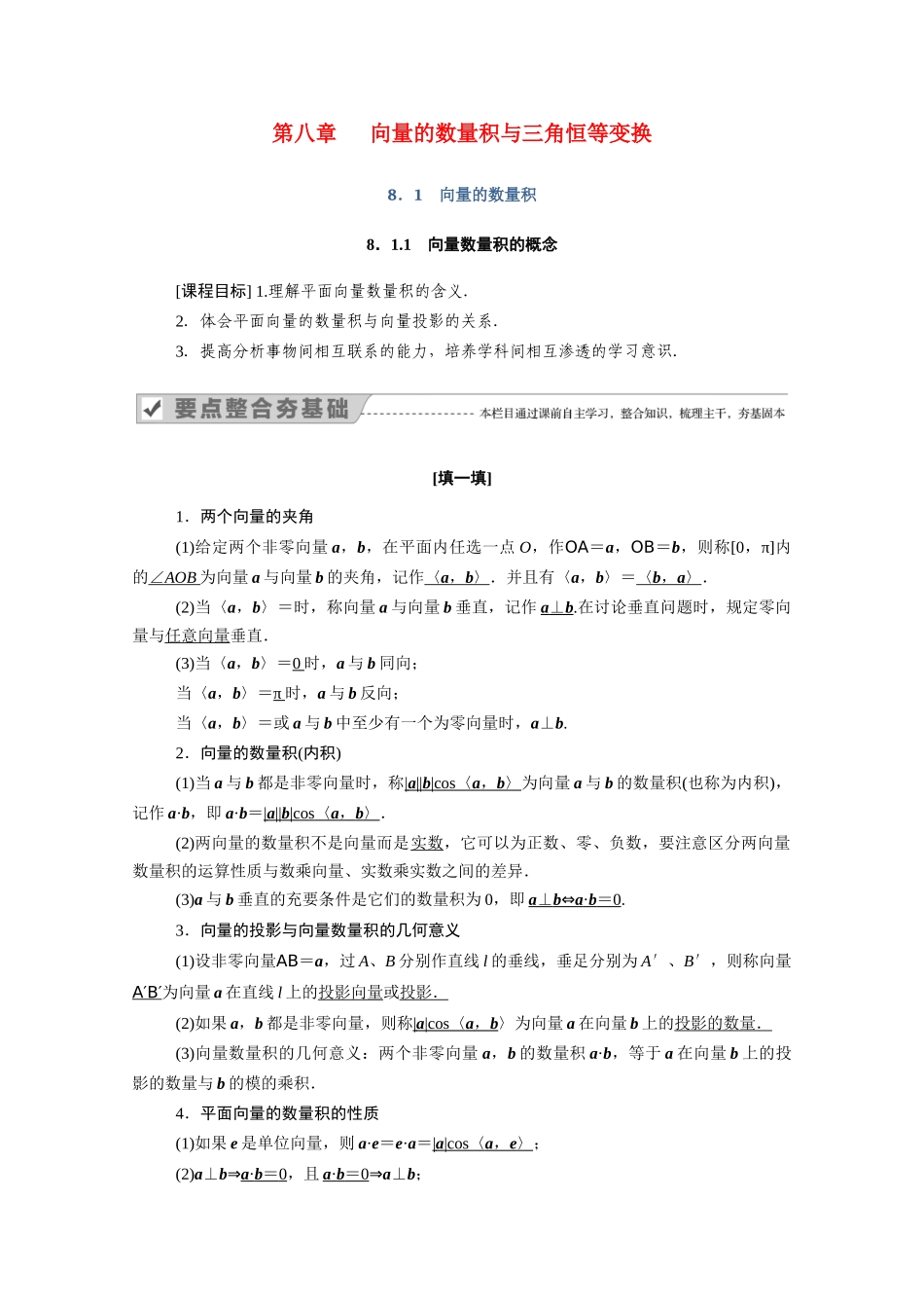 高中数学 第八章 向量的数量积与三角恒等变换 8.1.1 向量数量积的概念学案（含解析）新人教B版必修第三册-新人教B版高一必修第三册数学学案_第1页