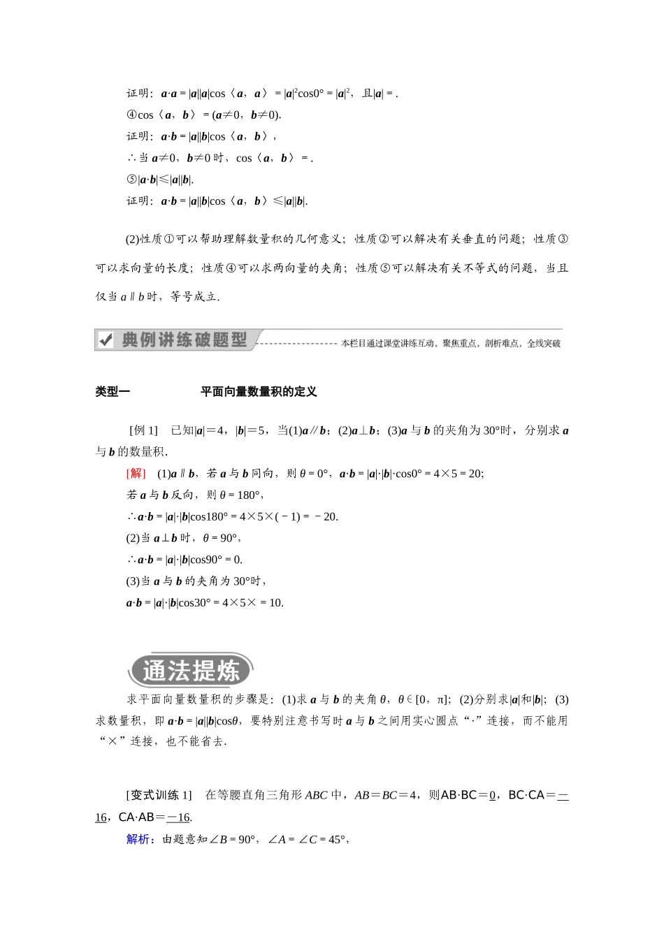 高中数学 第八章 向量的数量积与三角恒等变换 8.1.1 向量数量积的概念学案（含解析）新人教B版必修第三册-新人教B版高一必修第三册数学学案_第3页