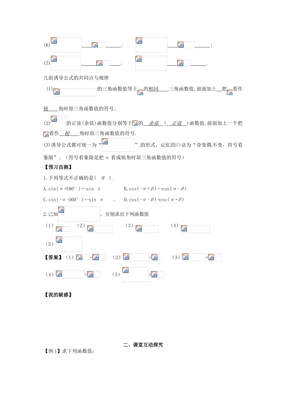 高中数学《1.4.3诱导公式》导学案 新人教版必修4-新人教版高一必修4数学学案_第2页