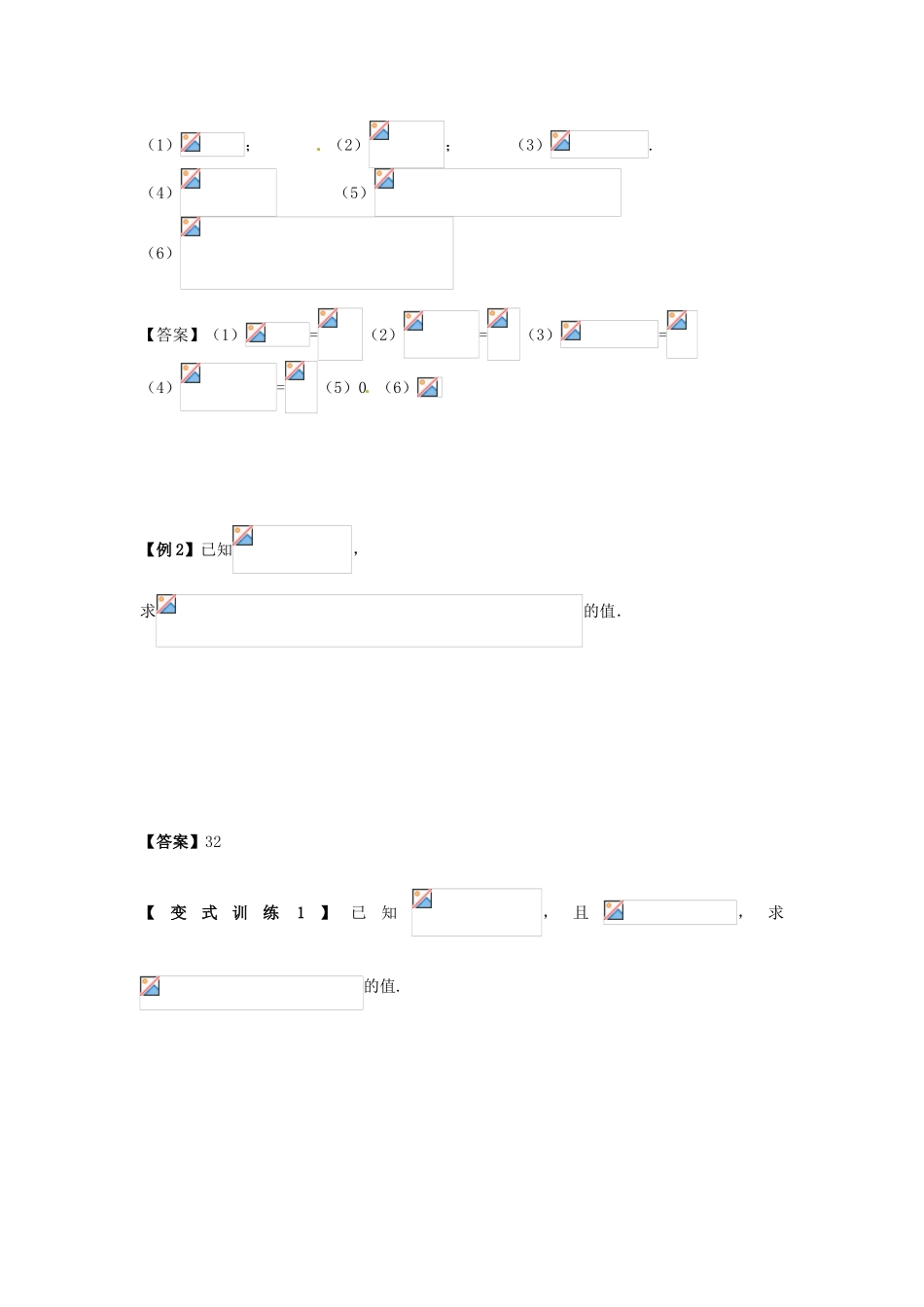 高中数学《1.4.3诱导公式》导学案 新人教版必修4-新人教版高一必修4数学学案_第3页