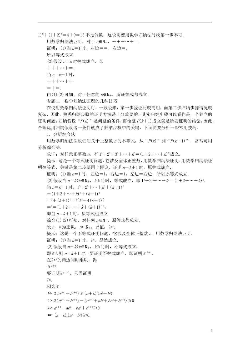 高中数学 第四讲 数学归纳法证明不等式单元整合学案 新人教A版选修4-5-新人教A版高二选修4-5数学学案_第2页