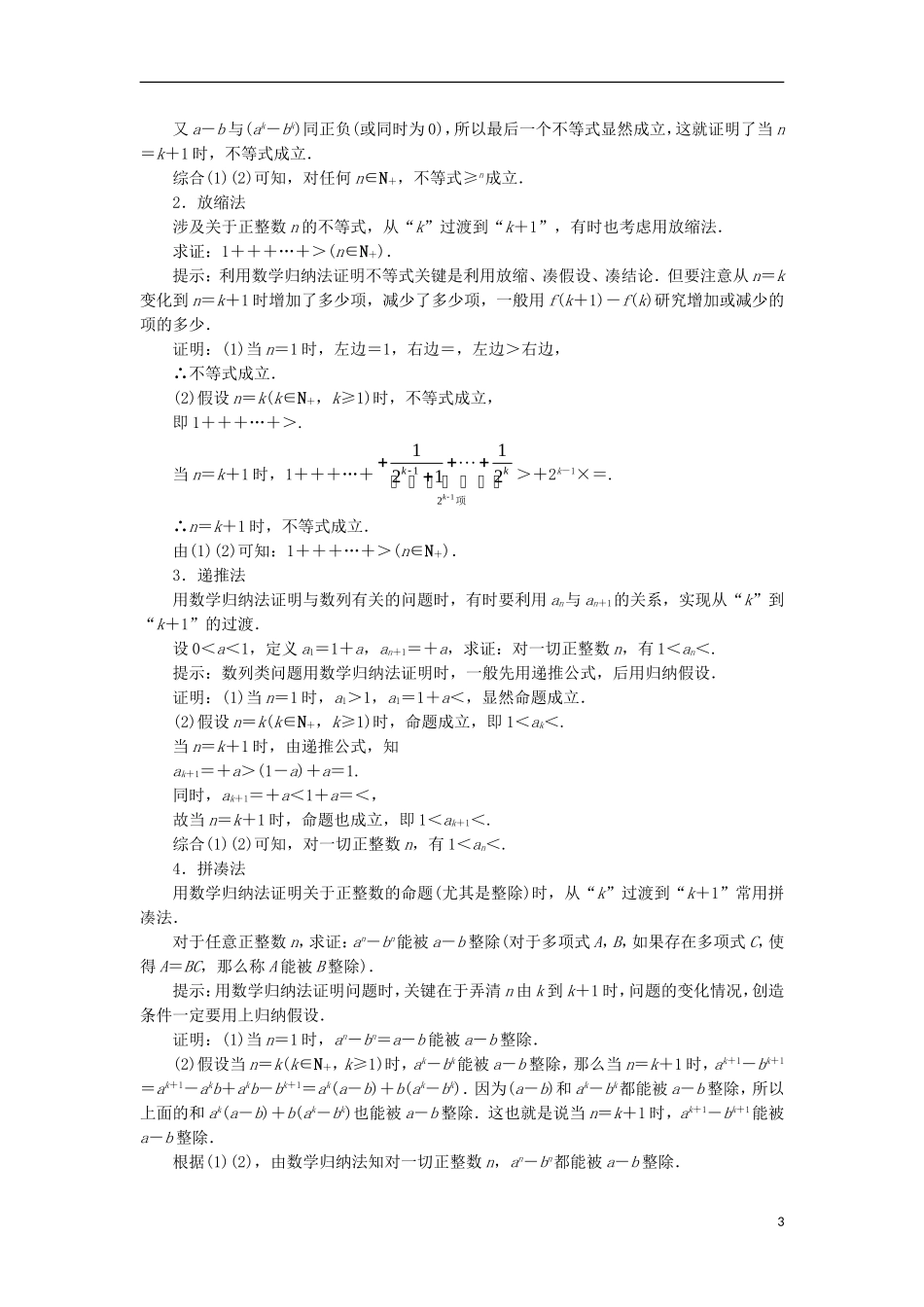 高中数学 第四讲 数学归纳法证明不等式单元整合学案 新人教A版选修4-5-新人教A版高二选修4-5数学学案_第3页