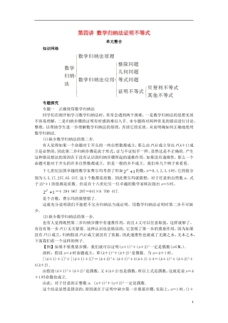 高中数学 第四讲 数学归纳法证明不等式单元整合学案 新人教A版选修4-5-新人教A版高二选修4-5数学学案