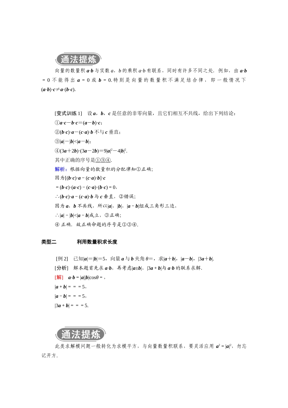 高中数学 第八章 向量的数量积与三角恒等变换 8.1.2 向量数量积的运算律学案（含解析）新人教B版必修第三册-新人教B版高一必修第三册数学学案_第2页