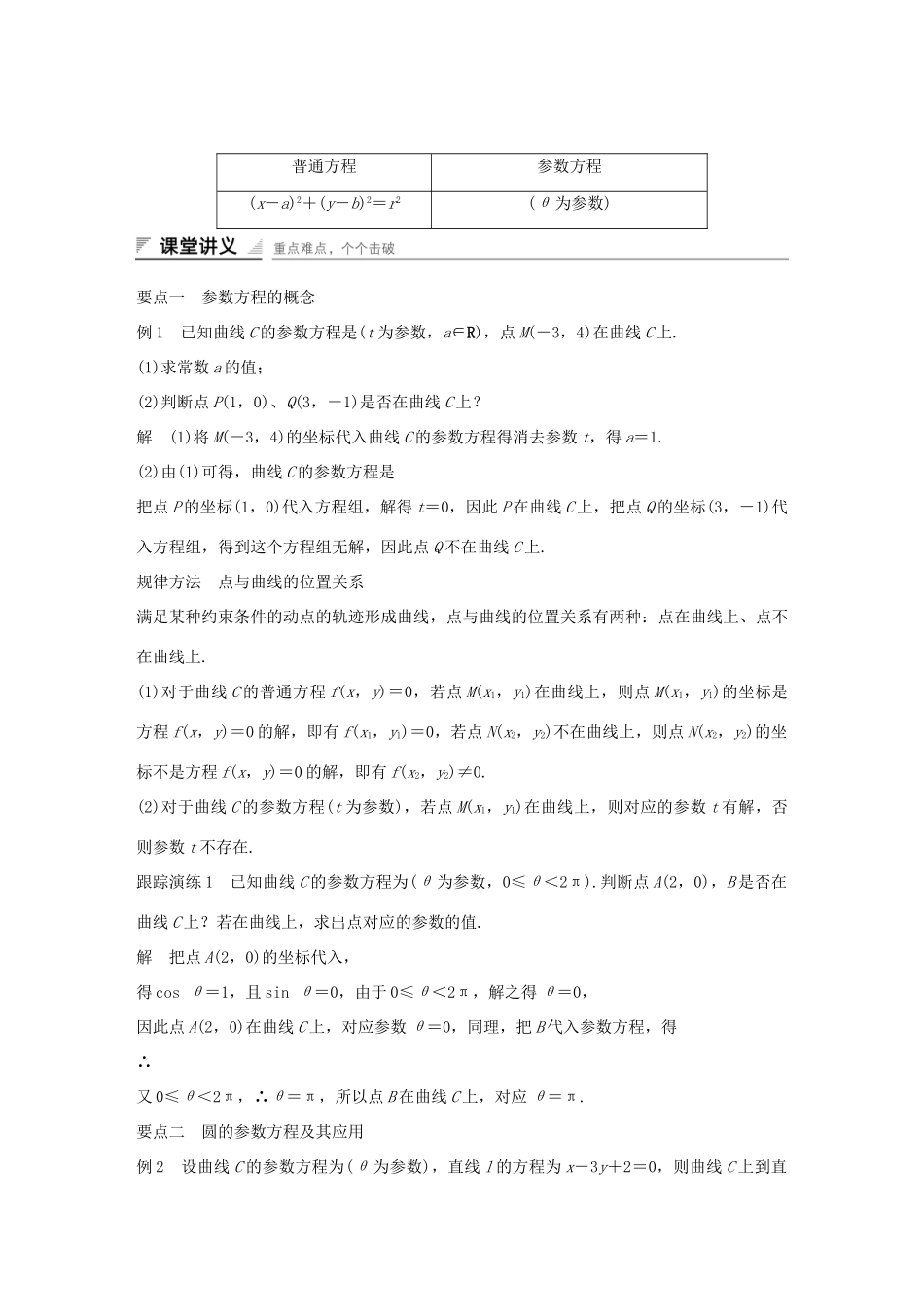 高中数学 第二讲 参数方程学案 新人教A版选修4-4-新人教A版高二选修4-4数学学案_第2页